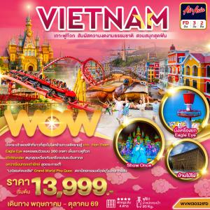 ทัวร์เวียดนาม ฟูก๊วก นั่งกระเช้าข้ามทะเล สวนสนุก Vin wonders 3วัน2คืน