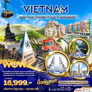 ทัวร์เวียดนามเหนือ ฮานอย ซาปา ฟานซีปัน ลาวไก เมก้าแกรนด์เวิลด์ 4วัน 3คืน