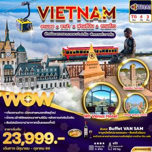 ทัวร์เวียดนามเหนือ ฮานอย ซาปา ฟานซิปัน นิงห์บิงห์ 4วัน3คืน (พัก 5 ดาว)