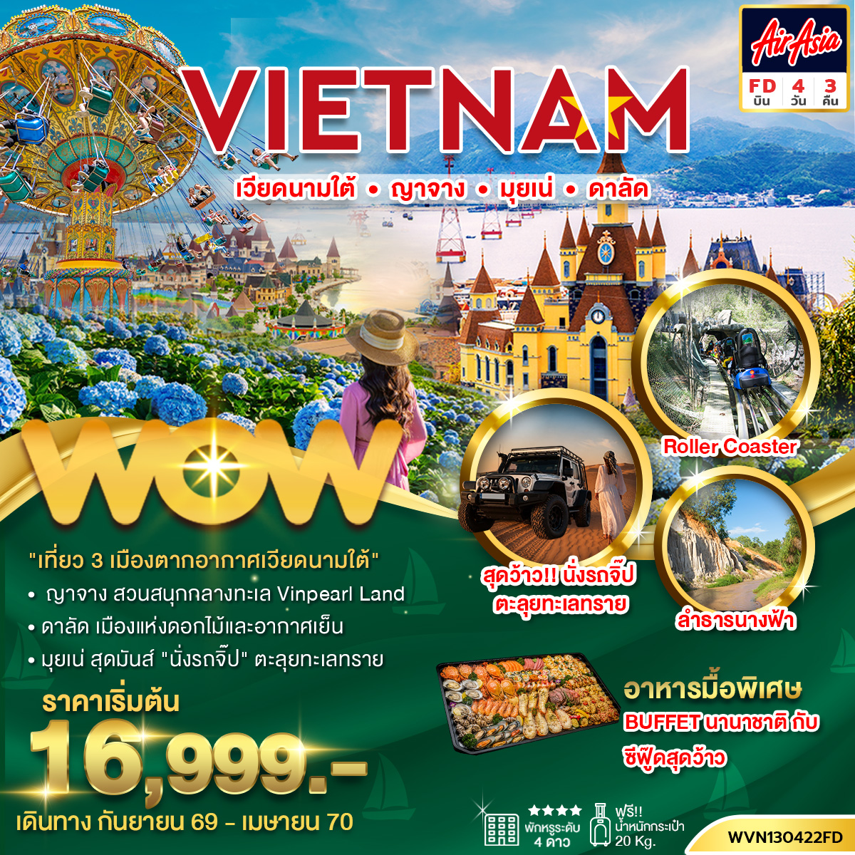 ทัวร์เวียดนามใต้ ญาจาง มุยเน่ ดาลัด  4 วัน 3 คืน