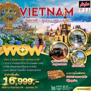 ทัวร์เวียดนามใต้ ญาจาง มุยเน่ ดาลัด  4 วัน 3 คืน