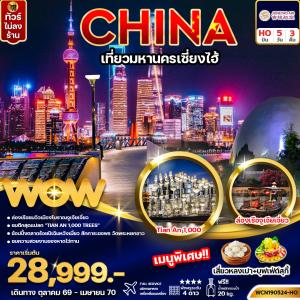 ทัวร์จีน เที่ยวมหานครเซี่ยงไฮ้  5วัน3คืน (ไม่ลงร้าน)