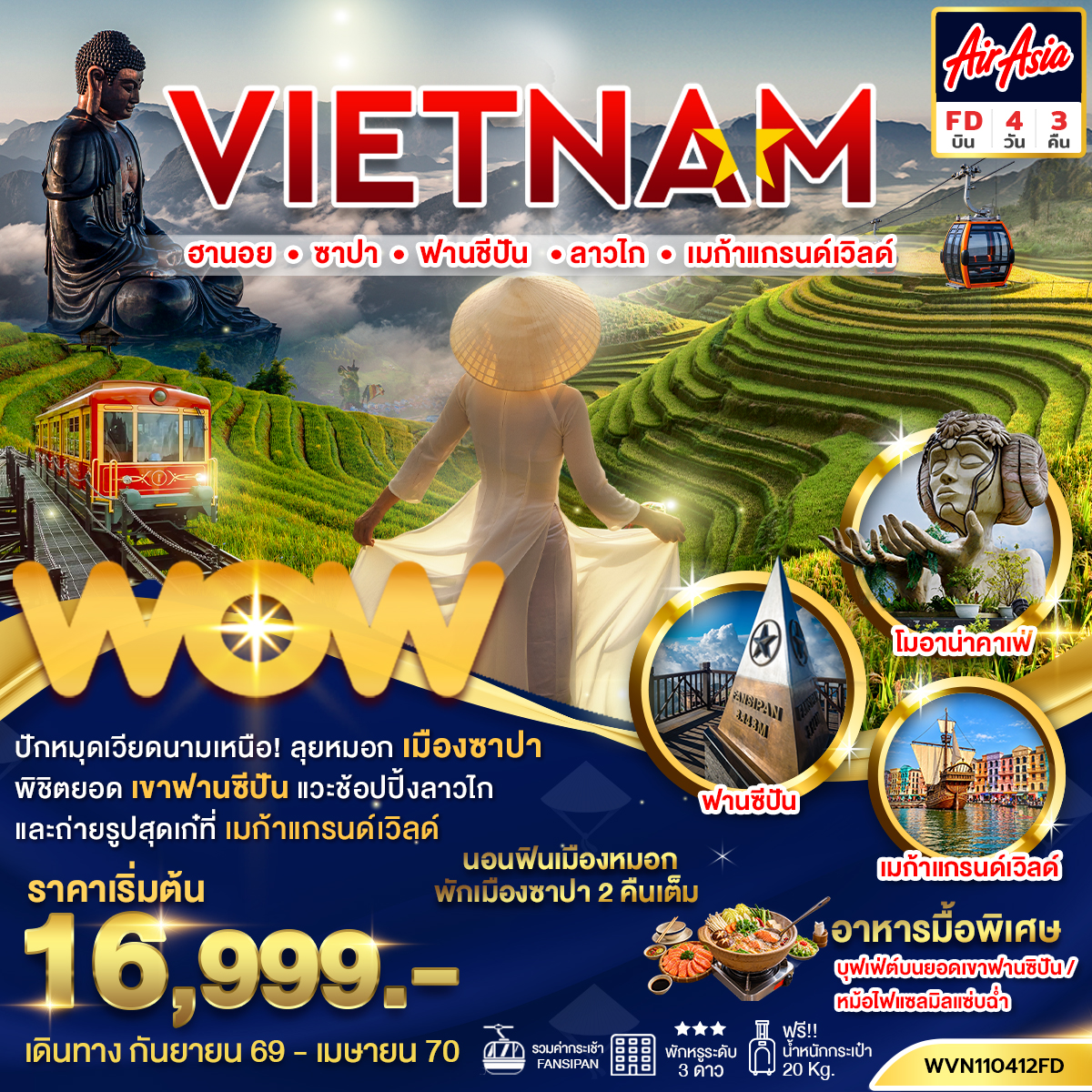 ทัวร์เวียดนามเหนือ ฮานอย ซาปา ฟานซีปัน ลาวไก เมก้าแกรนด์เวิลด์ 4วัน 3คืน