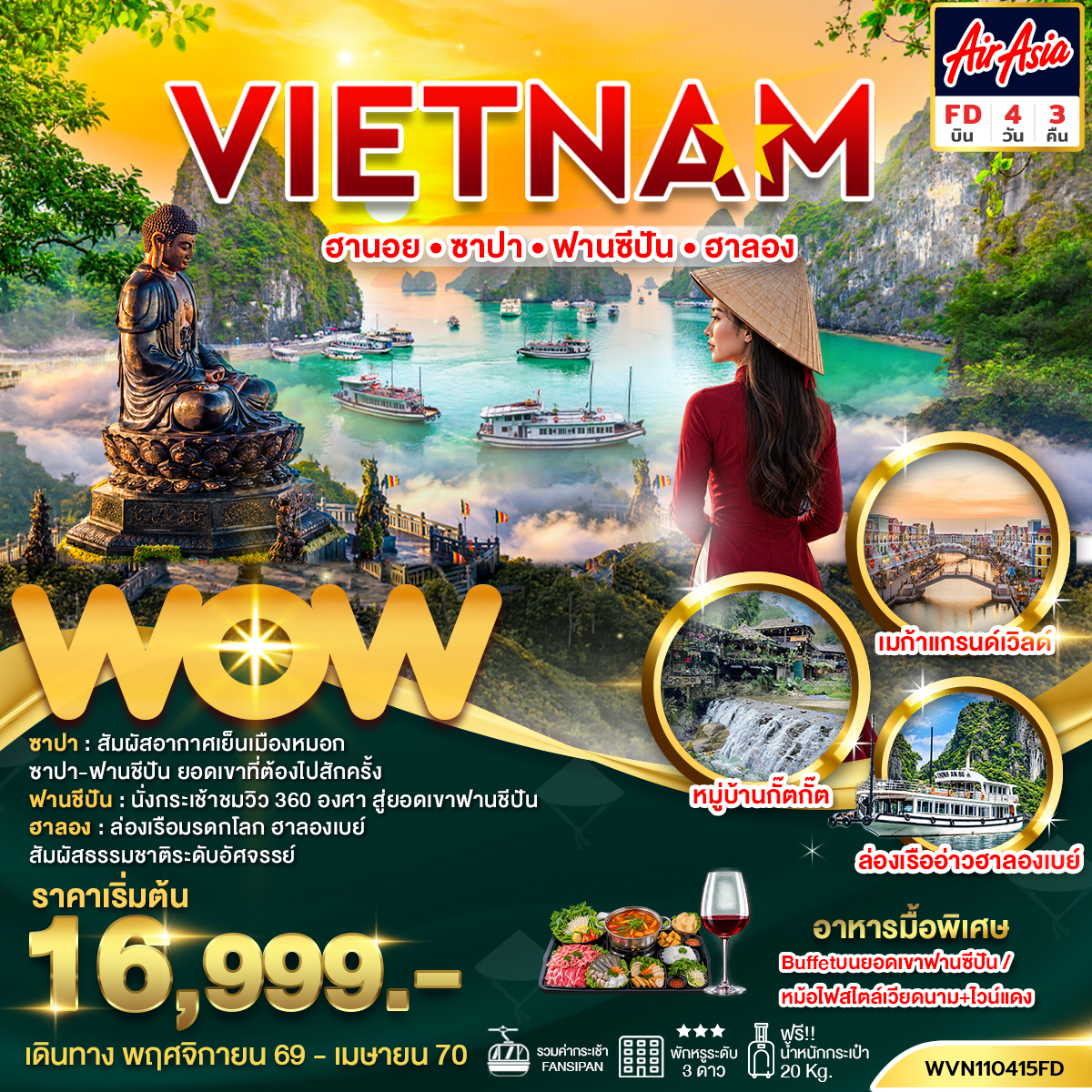 ทัวร์เวียดนาม ฮานอย ซาปา ฟานซิปัน ฮาลอง 4 วัน 3 คืน