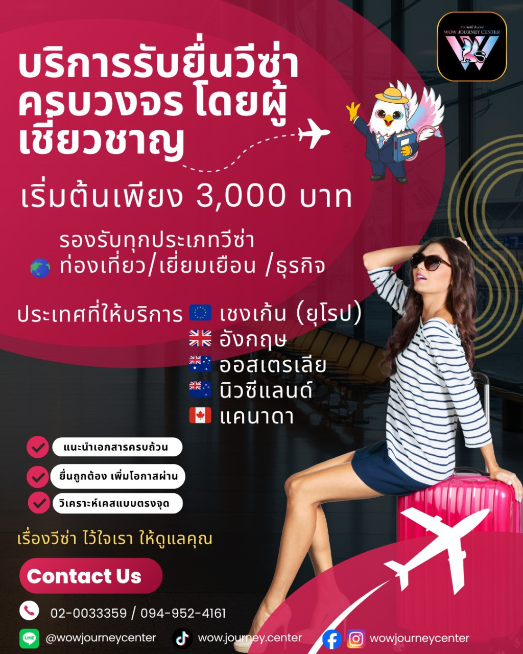 บริการรับยื่นวีซ่าครบวงจร โดยผู้เชี่ยวชาญ เริ่มต้นเพียง 3,000 บาท